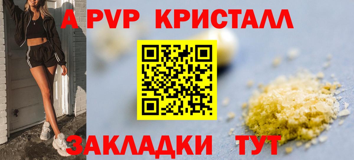 А ПВП кристаллы Ногинск