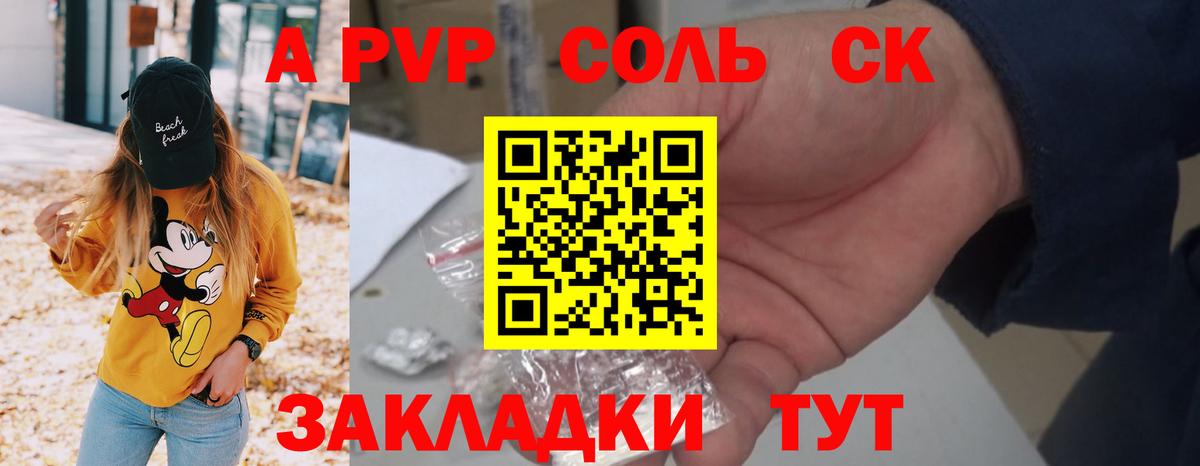 APVP  Вход с VPN  Ногинск  Alpha-PVP Crystall 