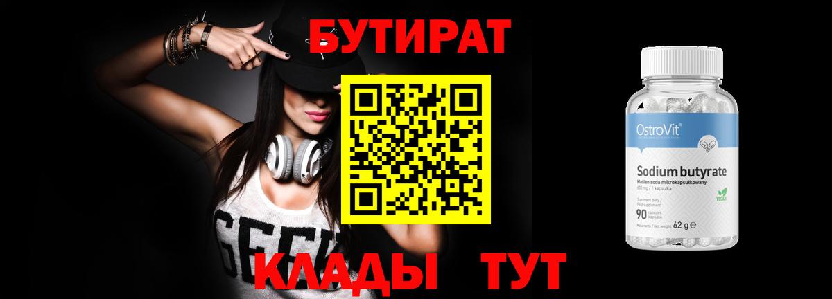 БУТИРАТ BDO 33% Ногинск