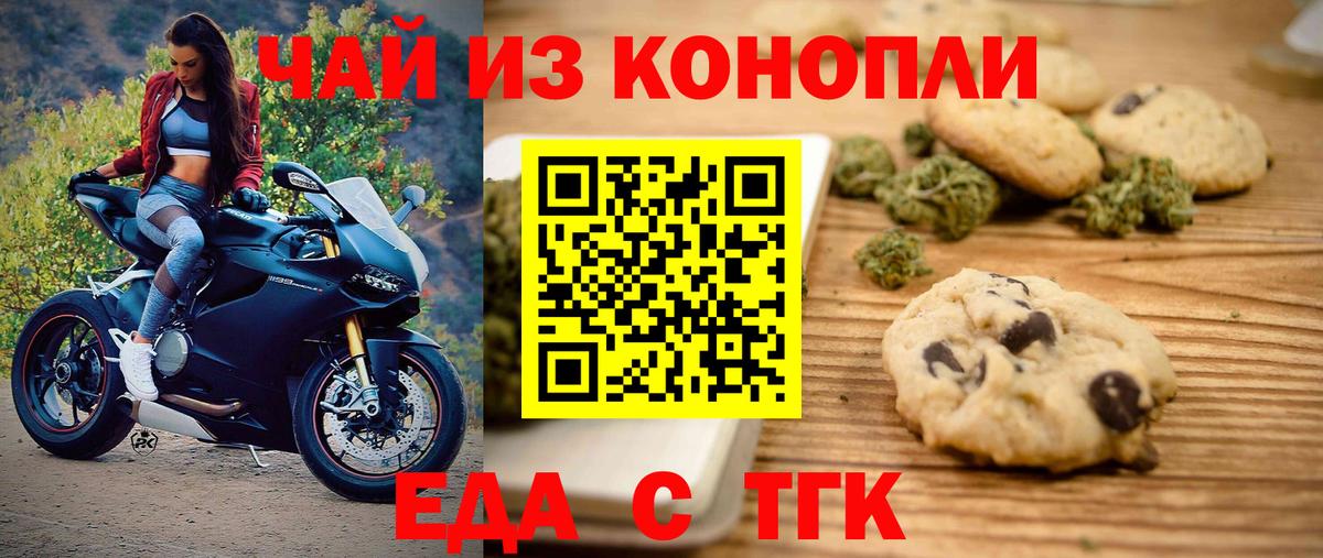 Ногинск  Печенье с ТГК марихуана  Вход с VPN 