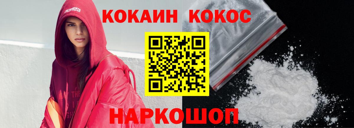 Ногинск  КОКАИН Колумбийский  КОКАИН Fish Scale  Вход с VPN 