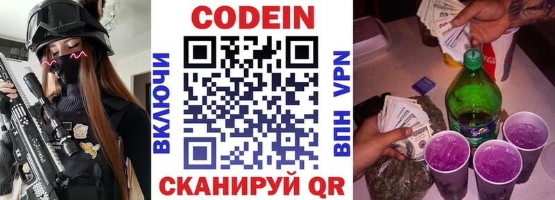 Codein напиток Lean (лин)  даркнет клад  Ногинск 
