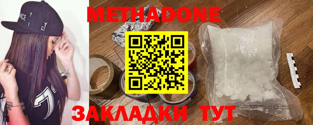 МЕТАДОН кристалл Ногинск