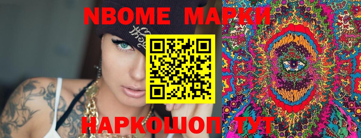 Ногинск  Марки N-bome 1500мкг  Вход с VPN 